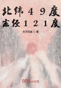 49 Degrees North Latitude and 121 Degrees East Longitude