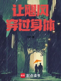 Let the Hurricane Pass Through the Body