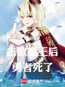 After Defeating the Demon King, the Hero Dies