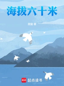 Sixty Meters Above Sea Level