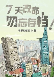 Change Your Life in 7 Days, Don't Forget to Save It!