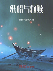 Paper Boats and Redemption