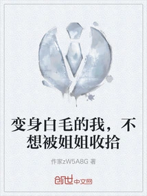 I Turned into a White-haired Person and Didn't Want to Be Dealt with by My Sister