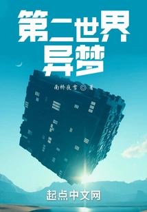 Second World: Strange Dream