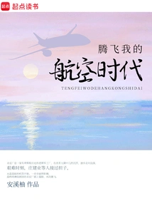 Take Off My Aviation Age