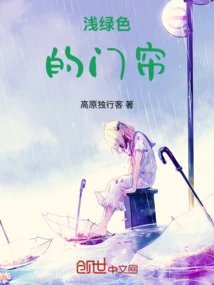 Light Green Door Curtain