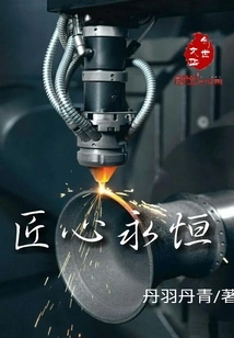 Eternal Craftsmanship