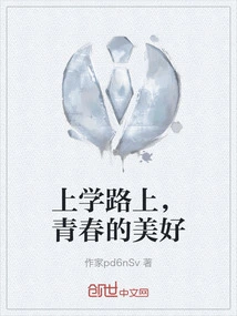 On the Way to School, the Beauty of Youth