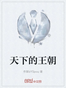 The Dynasty of the World