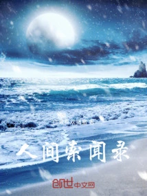 Records of the Human World