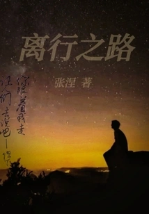 The Road to Departure