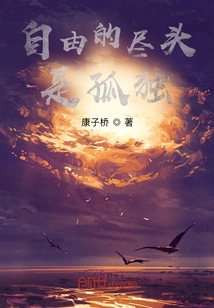 The End of Freedom is Loneliness