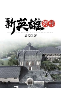 New Hero Bay Village