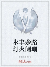 Yongfeng Yu Road Dimly Lit