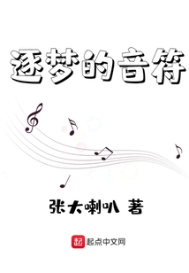 The Notes of Dream Chasing