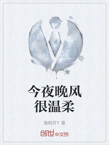 The Night Wind is Very Gentle Tonight