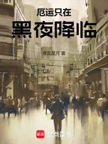 Misfortune Only Comes at Night