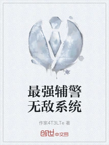 The Most Powerful Auxiliary Police Invincible System