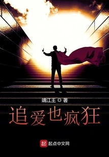 Chasing Love is Also Crazy