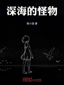 Monster of the Deep Sea