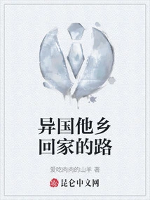 The Way Home from a Foreign Country