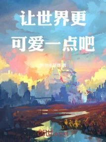 Let's Make the World a Little Cuter