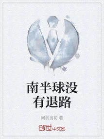 There is No Retreat in the Southern Hemisphere