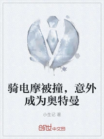 Got Hit While Riding a Scooter and Accidentally Became Ultraman