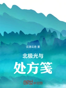 Northern Lights and Prescription Notes