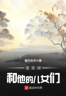 Luan Qinghe and His Children