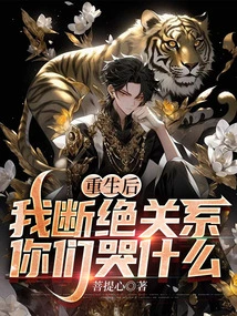 After Rebirth, I Severed Ties, Why Are You Crying?