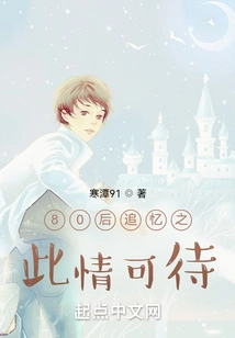 The Memories of Those Born in the 1980s Are Waiting to Be Seen