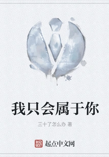 I Will Only Belong to You