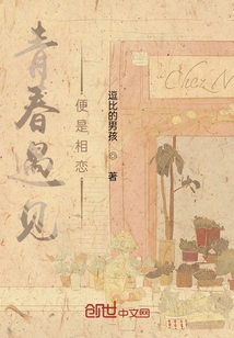 When We Meet in Youth, We Fall in Love