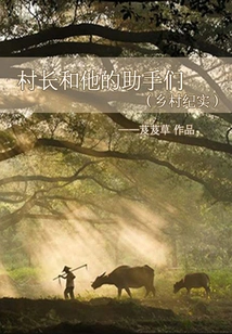 The Village Chief and His Assistants