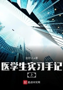 Medical Student Internship Notes