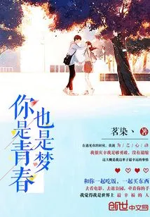 You Are Youth and a Dream