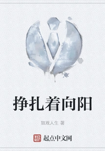 Struggling Towards the Sun