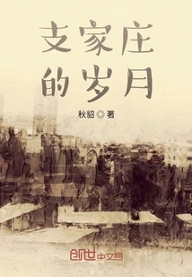 The Years of Zhijiazhuang