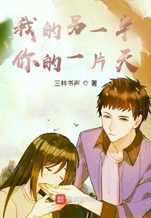 My Other Half, Your Piece of Heaven