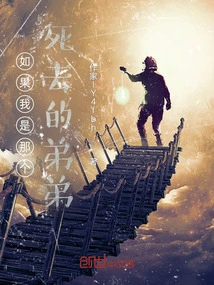 If I Were the Dead Brother