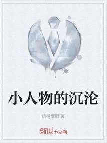 The Downfall of the Little Man