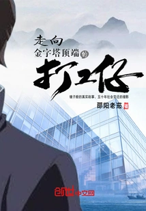 The Wage Earner Heading to the Top of the Pyramid