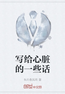 Some Words for the Heart