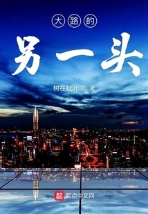 The Other End of the Road