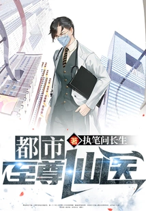 Urban Supreme Immortal Doctor