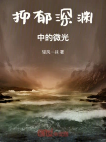 A Glimmer of Light in the Abyss of Depression