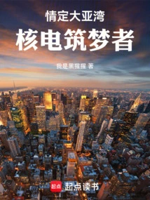 Determined to Daya Bay: Nuclear Power Dream Builder