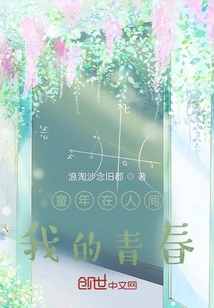 Childhood in the World, My Youth