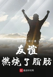 Friendship Burns Fat